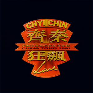 昆廷夫夫1-110集免费观看
